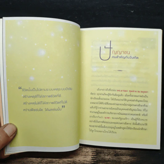 มองหาคุณค่าชีวิต - ว.วชิรเมธี, อาจอง ชุมสาย ณ อยุธยา รูปที่ 8