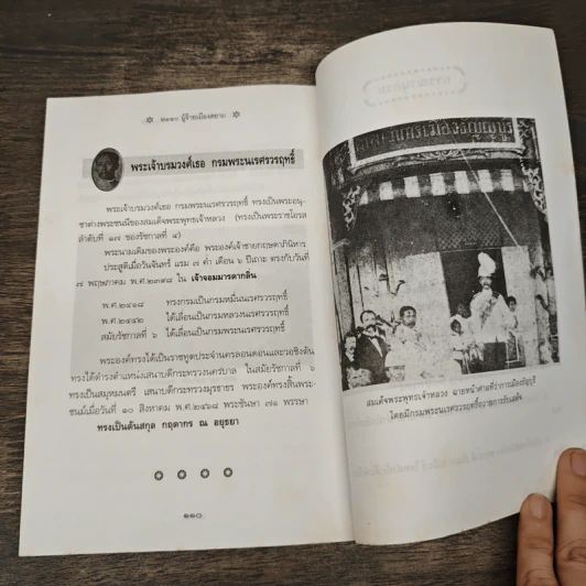 2440 ผู้ร้ายเมืองสยาม รูปที่ 9