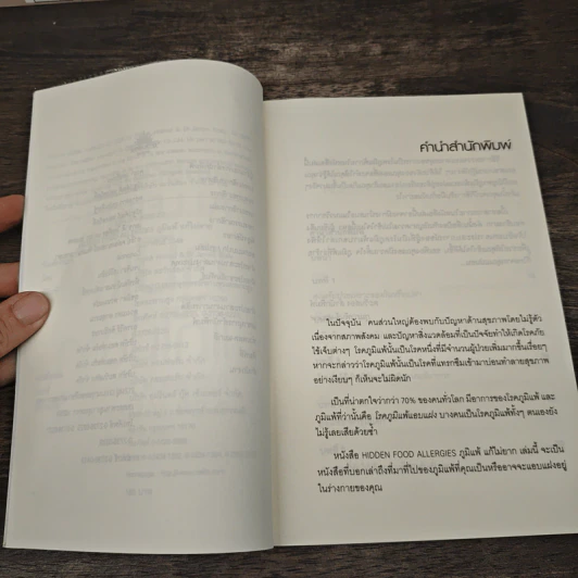 ภูมิแพ้แก้ไม่ยาก - ณัฐพล เหล่าอากาสุวงศ์ แปล รูปที่ 7