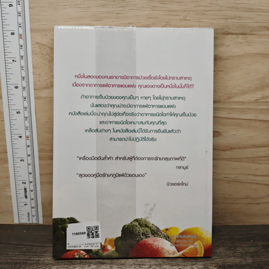 ภูมิแพ้แก้ไม่ยาก - ณัฐพล เหล่าอากาสุวงศ์ แปล รูปที่ 5