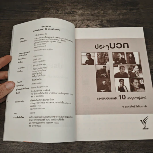 ประจุบวก - ดร.รุ่งทิพย์ โชติณภาลัย รูปที่ 6