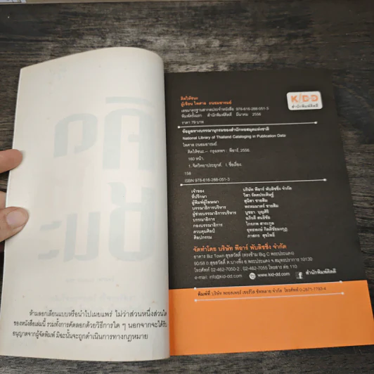 คิดให้ชนะ - ไพศาล ถนอมอารมย์ รูปที่ 6