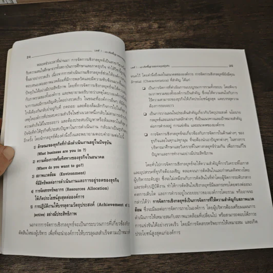 กลยุทธ์ธุรกิจ - ดร.มัลลิกา ต้นสอน รูปที่ 8