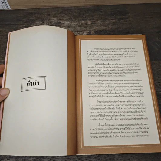 SWEET STORY BOOK - วังขนาย รูปที่ 7