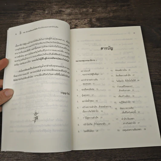 ขอให้รุ่งโรจน์กับความสำเร็จ - เบญญาวัธน์ รูปที่ 7