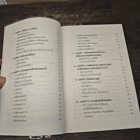 พูดให้น้อยเข้าไว้ โต้แย้งกับใครก็ชนะ How to Argue - Jonathan Herring รูปที่ 7