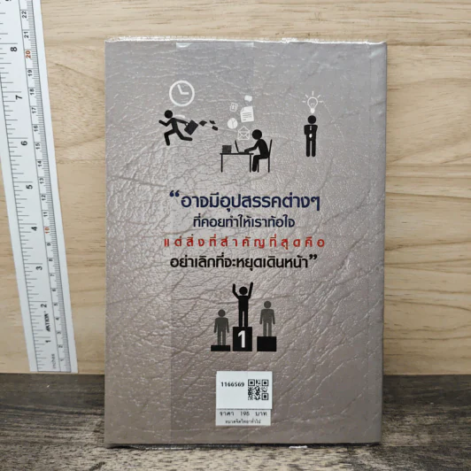 ก้าวนําคนอื่นหนึ่งก้าว - ปาริฉัตร ปาริชาติ รูปที่ 5