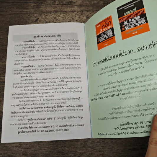 Do You Speak English? แนะแนว ? การเรียนการสอนภาษาอังกฤษ - โรงเรียนภาษาอังกฤษดวงแก้ว รูปที่ 8