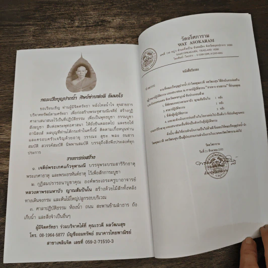 ท้าวมหาพรหม มี 4 หน้า - หลวงตามหาบัว ญาณสัมปันโน รูปที่ 9