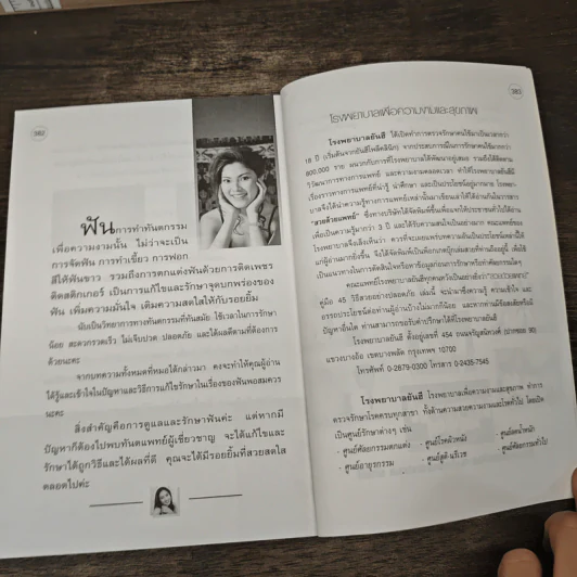 สวยด้วยแพทย์ คู่มือ 45 วิธีสวยอย่างปลอดภัย - คณะแพทย์ ร.พ.ยันฮี รูปที่ 9