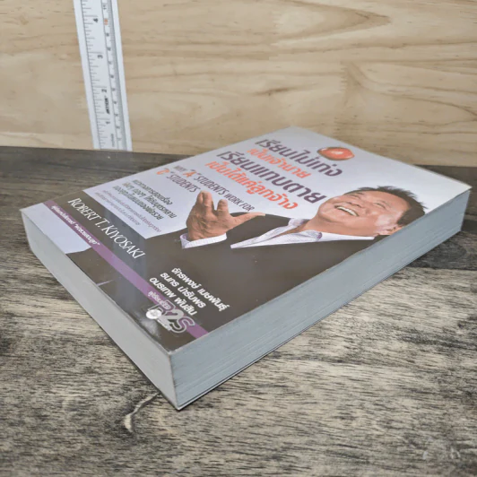 เรียนไม่เก่งเป็นเจ้านายเรียนแทบตายเป็นได้แค่ลูกจ้าง - Robert T.Kiyosaki รูปที่ 3