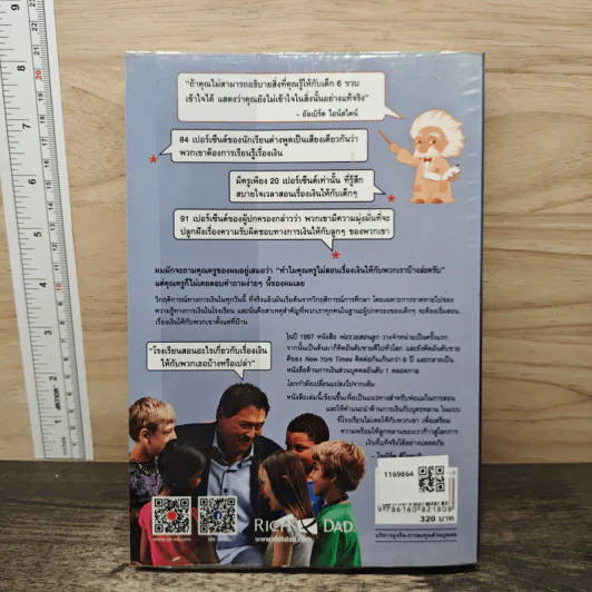 เรียนไม่เก่งเป็นเจ้านายเรียนแทบตายเป็นได้แค่ลูกจ้าง - Robert T.Kiyosaki รูปที่ 5