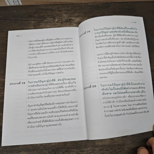 23 กลยุทธ์คิดแบบผู้นำทำแบบนักบริหาร - จิรวัฒน์ รจนาวรรณ รูปที่ 9