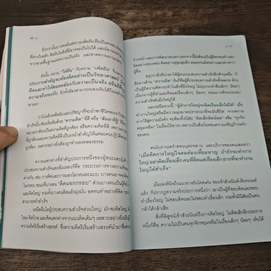 23 กลยุทธ์คิดแบบผู้นำทำแบบนักบริหาร - จิรวัฒน์ รจนาวรรณ รูปที่ 8