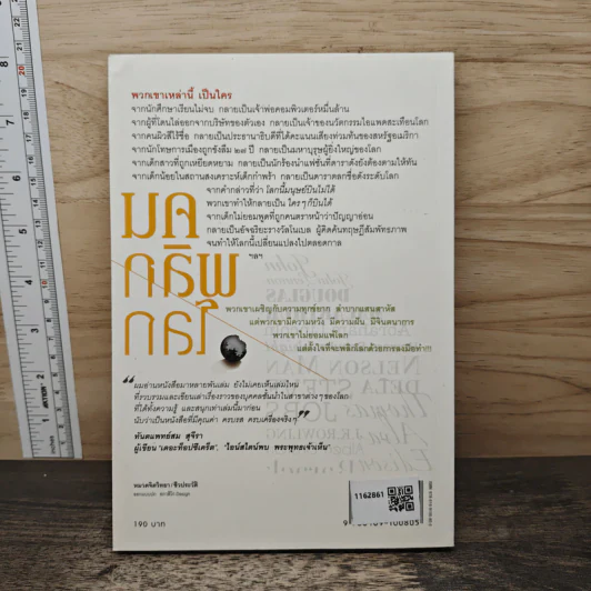 คนพลิกโลก - สุวรรณา ตปนียากรกช รูปที่ 5