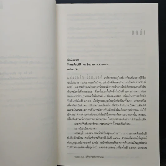 รหัสลับทลายชาติ (The Patriot Threat) - สตีฟ เบอร์รี รูปที่ 6