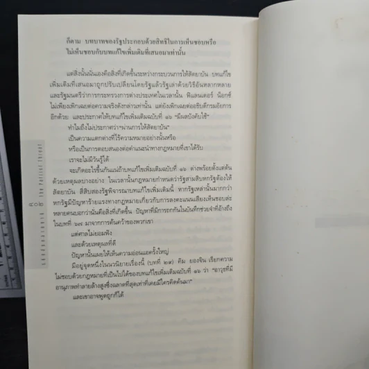 รหัสลับทลายชาติ (The Patriot Threat) - สตีฟ เบอร์รี รูปที่ 7