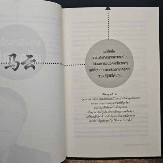 การบริหารสไตล์ แจ็ค หม่า - จ้าวเหว่ย รูปที่ 9