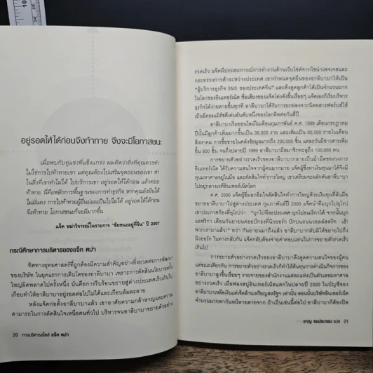 การบริหารสไตล์ แจ็ค หม่า - จ้าวเหว่ย รูปที่ 10