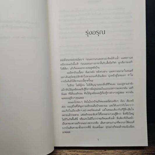 Shoe Dog ฟิล ไนต์ - ไอริสา ชั้นศิริ รูปที่ 7