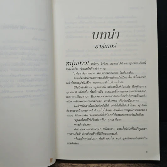 คืนวิวาห์โกลาหล - โซฟี คินเซลลา รูปที่ 7