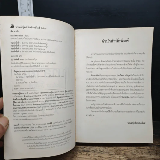 หิมาลายัน - ประภัสสร เสวิกุล รูปที่ 6