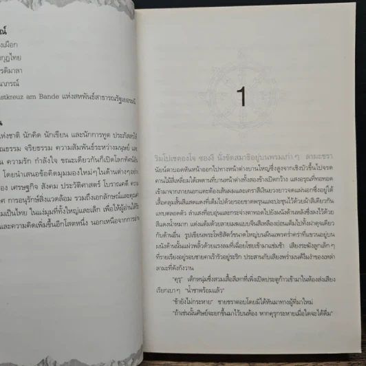 หิมาลายัน - ประภัสสร เสวิกุล รูปที่ 7