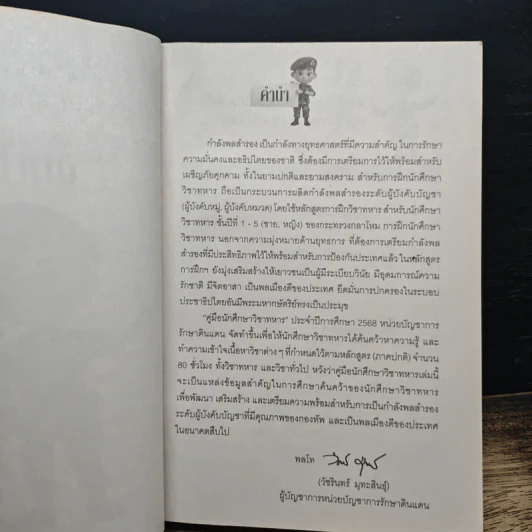 คู่มือนักศึกษาวิชาทหาร ชั้นปีที่ 3 พ.ศ.2568 รูปที่ 6