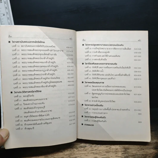 คู่มือนักศึกษาวิชาทหารชั้นปีที่ 2 พ.ศ.2567 รูปที่ 7