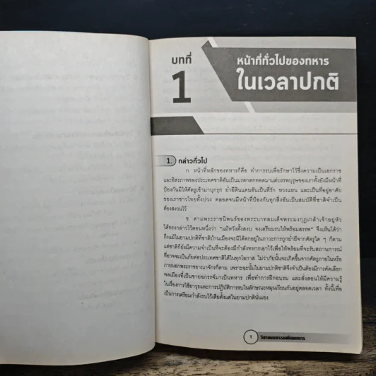คู่มือนักศึกษาวิชาทหารชั้นปีที่ 2 พ.ศ.2567 รูปที่ 8