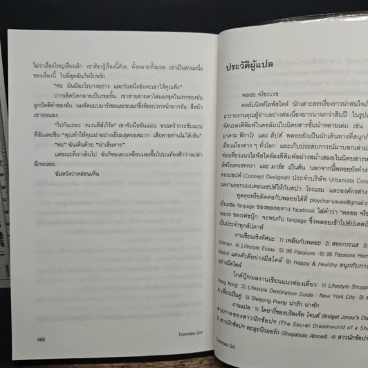 Twenties Girl - โซฟี คินเซลลา รูปที่ 8