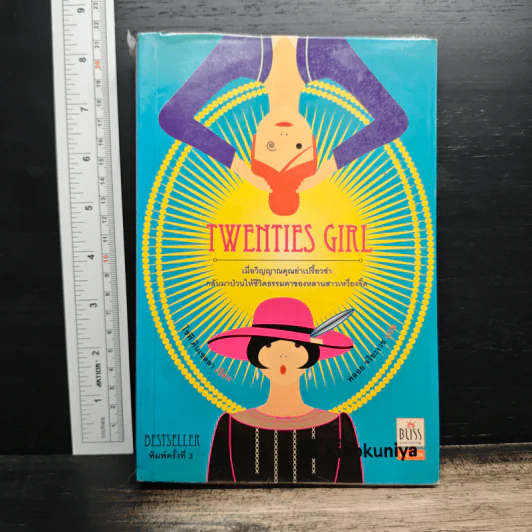 Twenties Girl - โซฟี คินเซลลา รูปที่ 1
