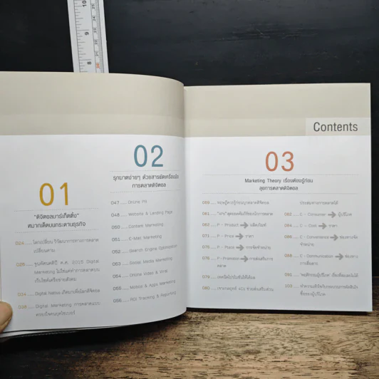 Digital Marketing : Concept & Case Study - ณัฐพล ใยไพโรจน์ รูปที่ 8
