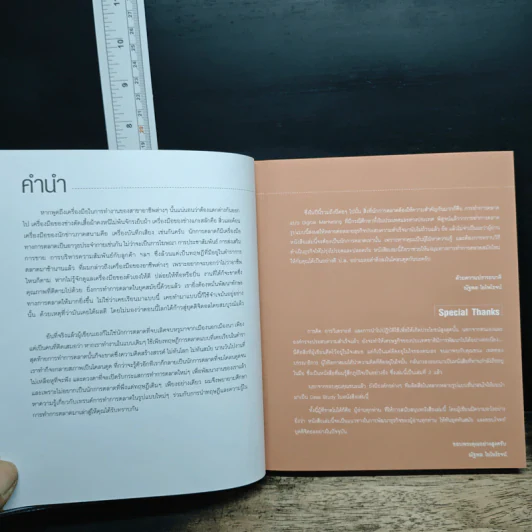 Digital Marketing : Concept & Case Study - ณัฐพล ใยไพโรจน์ รูปที่ 7