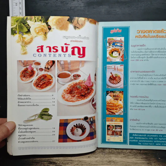 หมูแดง-เป็ดย่าง สไตล์ฮ่องกง - ทวีศักดิ์ เกษปทุม รูปที่ 6