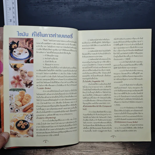 ขนมอบ 2 - อาจารย์นวรัตน์ เอี่ยมพิทักษ์กิจ รูปที่ 7