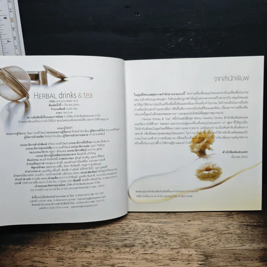 Herbal drinks & tea เครื่องดื่มสมุนไพรและชาเพื่อสุขภาพ รูปที่ 6