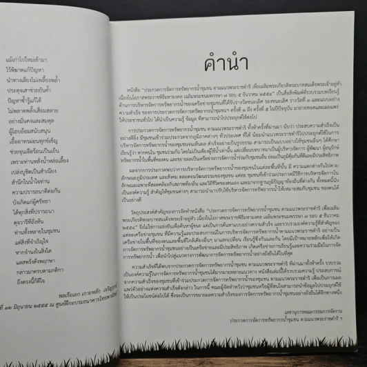 ประกวดการจัดการทรัพยากรน้ำชุมชน ตามแนวพระราชดำริ รูปที่ 7