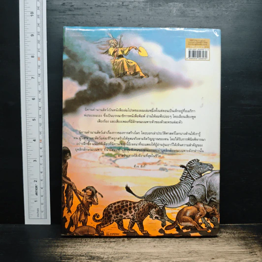 Just So Stories Rudyard Kipling นิทานตำนานสัตว์ - รัดยาร์ด คิปลิง รูปที่ 2