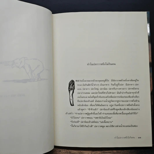 Just So Stories Rudyard Kipling นิทานตำนานสัตว์ - รัดยาร์ด คิปลิง รูปที่ 8