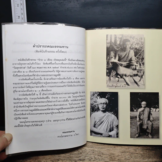 ป่วย 3 เดือน เกิดสมุดเล่มนี้ - พุทธทาสภิกขุ (พระธรรมโกศาจารย์) รูปที่ 7