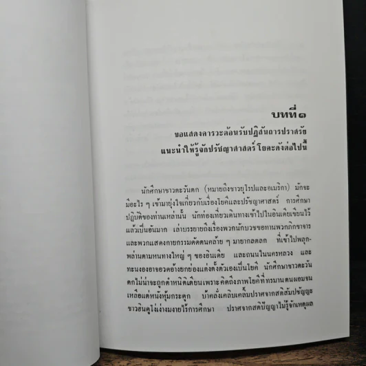 วิทยาศาสตร์การหายใจ - พระพระยานรรัตนราชมานิด รูปที่ 10