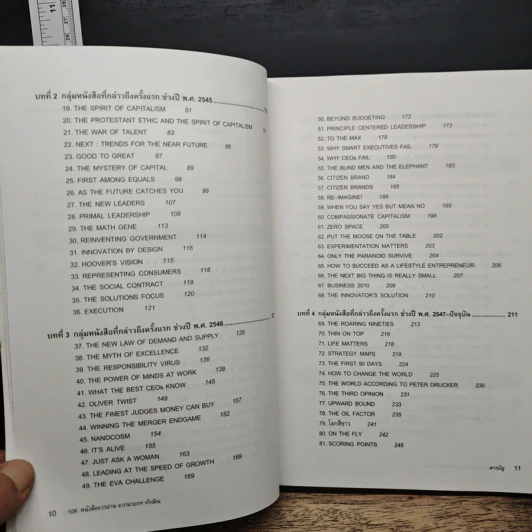 109 หนังสือควรอ่าน จาก นายกฯ ทักษิณ รูปที่ 9