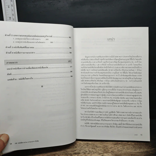 109 หนังสือควรอ่าน จาก นายกฯ ทักษิณ รูปที่ 11