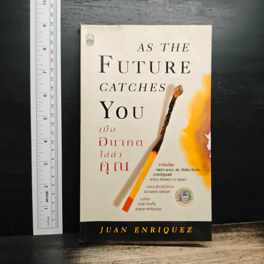 As The Future Catches You เมื่ออนาคตไล่ล่าคุณ (ปกอ่อน) - Juan Enriquez รูปที่ 1