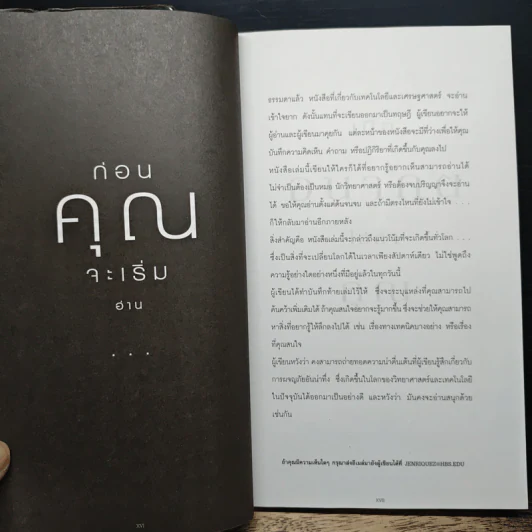 As The Future Catches You เมื่ออนาคตไล่ล่าคุณ (ปกอ่อน) - Juan Enriquez รูปที่ 8