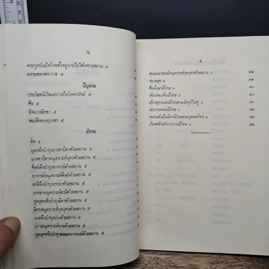 นวโกวาท หลักสูตรนักธรรมชั้นตรี - สมเด็จพระมหาสมณเจ้า กรมพระยาวชิรญาณวโรรส รูปที่ 12