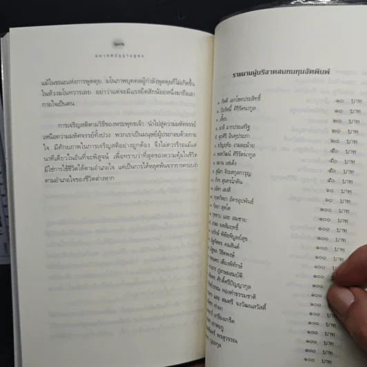 มหาสติปัฏฐานสูตร - ดังตฤณ รูปที่ 10