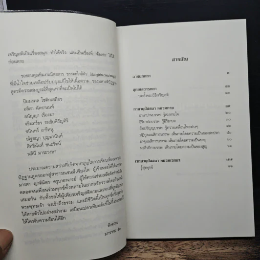 มหาสติปัฏฐานสูตร - ดังตฤณ รูปที่ 7