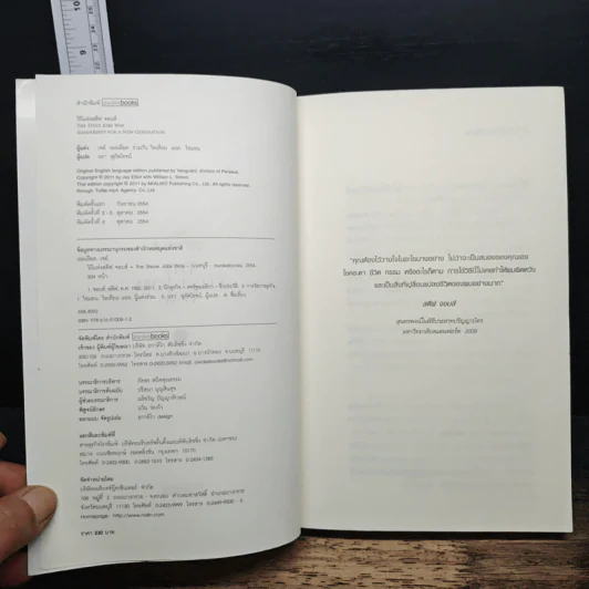 วิถีแห่งสตีฟจอบส์ The Steve Jobs Way - เจย์ เอลเลียต, วิลเลียม ไซมอน รูปที่ 6